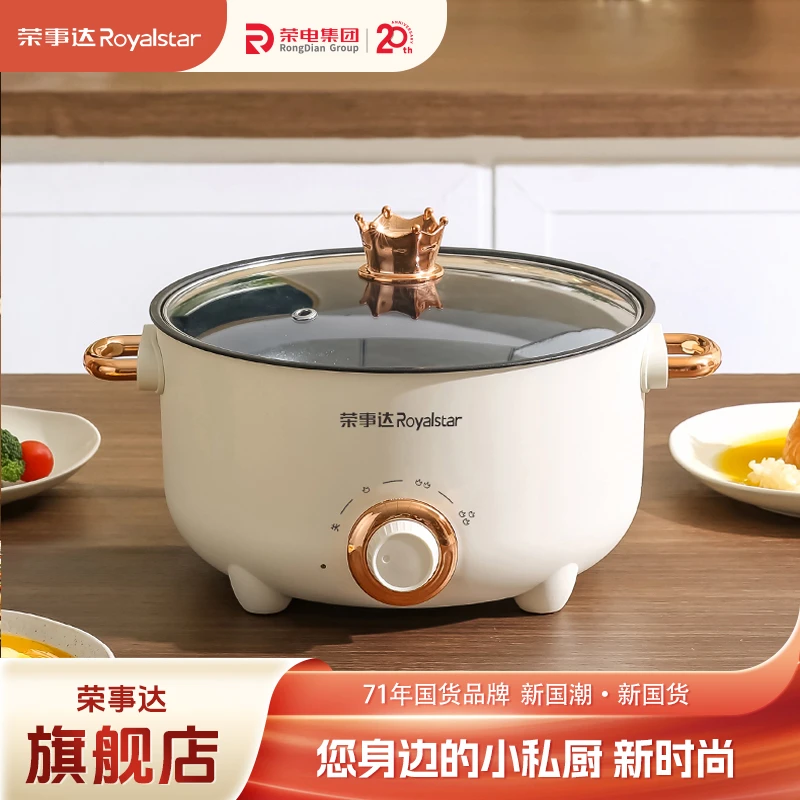 荣事达电煮锅多功能一体小电锅宿舍学生蒸煮小锅家用不粘煮饭锅