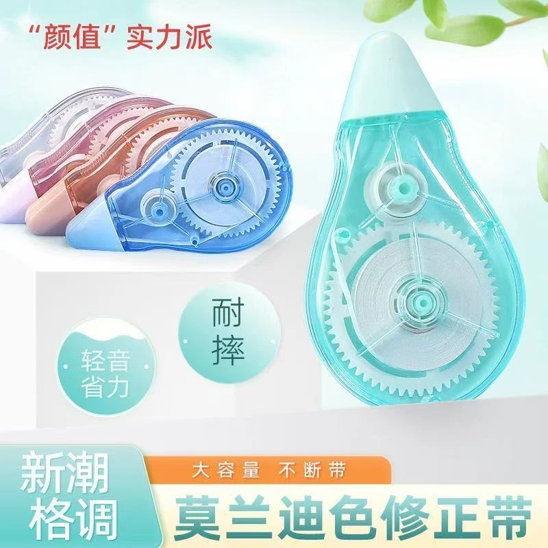 可替换芯大容量顺滑耐摔涂改带学生用学习用品莫兰迪便携修正带