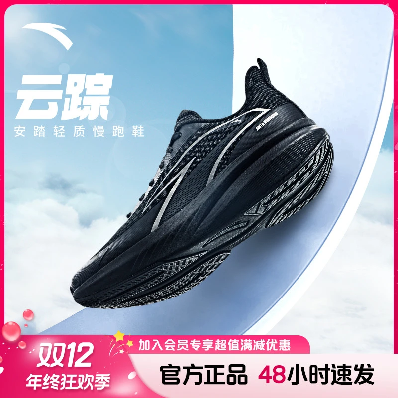 安踏云踪跑鞋轻质防滑减震跑步鞋男秋冬网面运动鞋子中国跑鞋制造