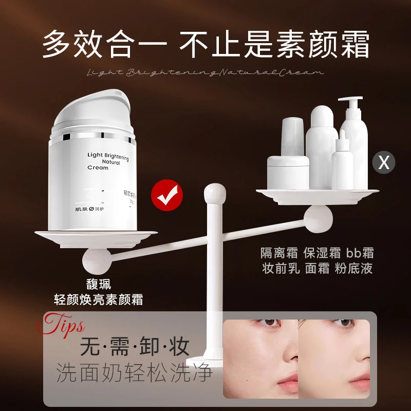 馥珮轻颜焕亮素颜霜护肤补水裸妆肤感清透水润伪素颜润护提亮肤色