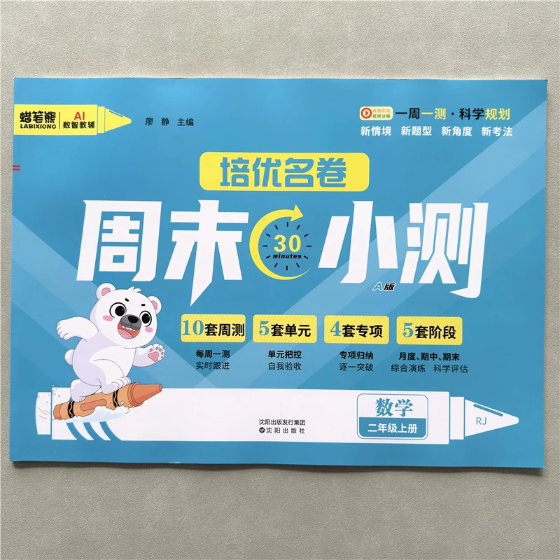 二年级上册数学测试卷培优名卷人教版试卷测试卷全套期中期末试卷