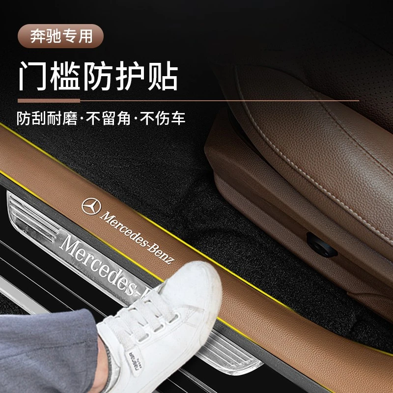适用奔驰门槛条E300L C260L GLC300L  GLA GLB GLE迎宾踏板保护贴