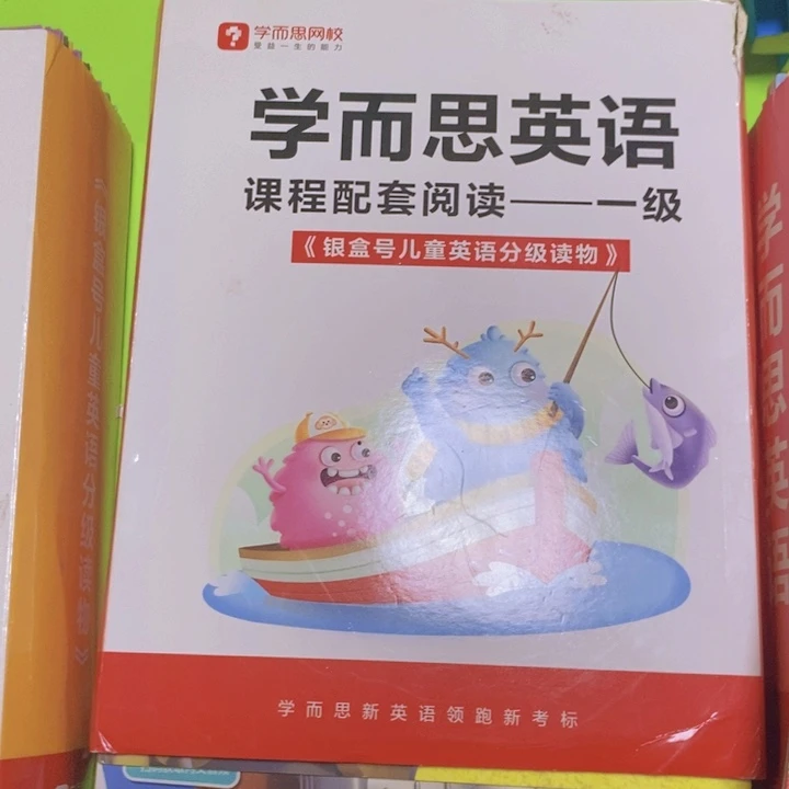 学而思英语银河号一级