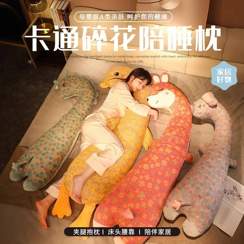 长条动物抱枕可爱碎花公仔毛绒玩具布娃娃女生床上夹腿侧睡玩偶
