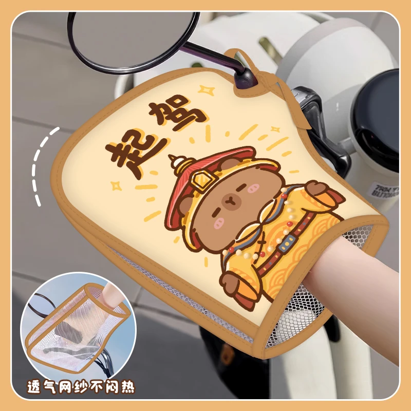 皇位卡皮巴拉电动车防晒手把套夏季电车摩托车遮阳电瓶车把套手罩