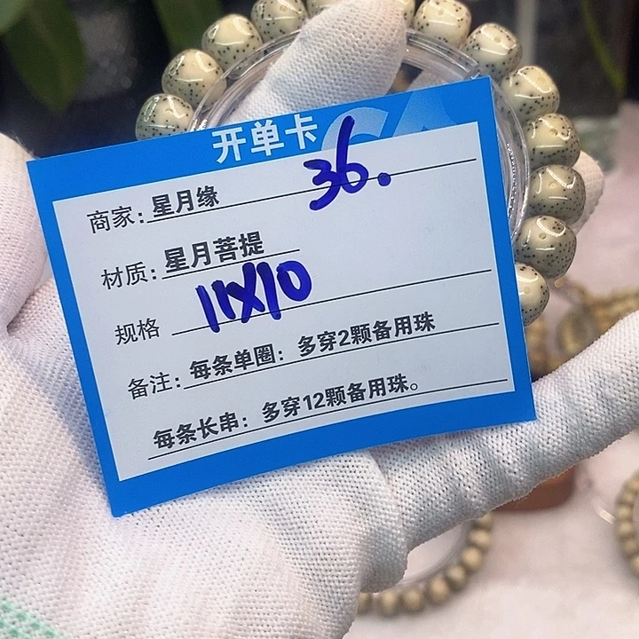 吊坠星月菩提36……