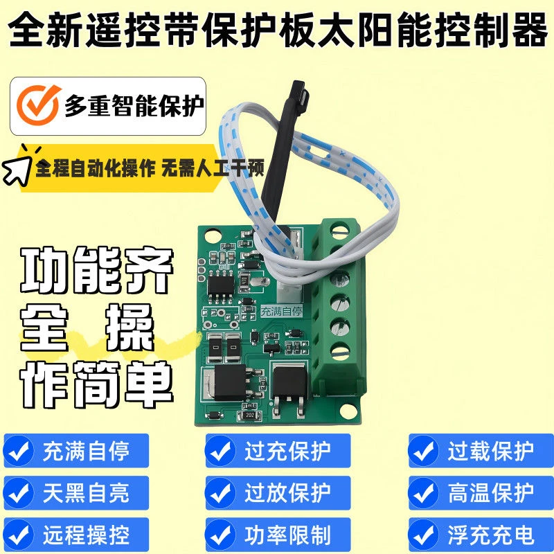 太阳能充电控制器通用型适用于3V - 24V防过充过放可用于户外照明