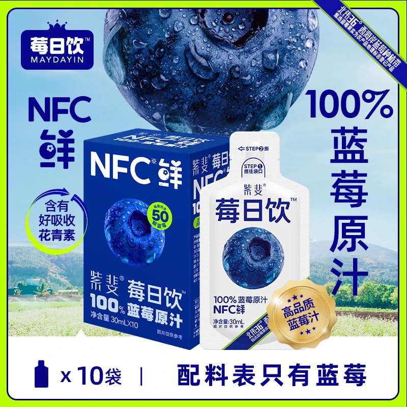莓日饮 nfc100%蓝莓原汁 花青素果汁鲜果便携蓝莓汁