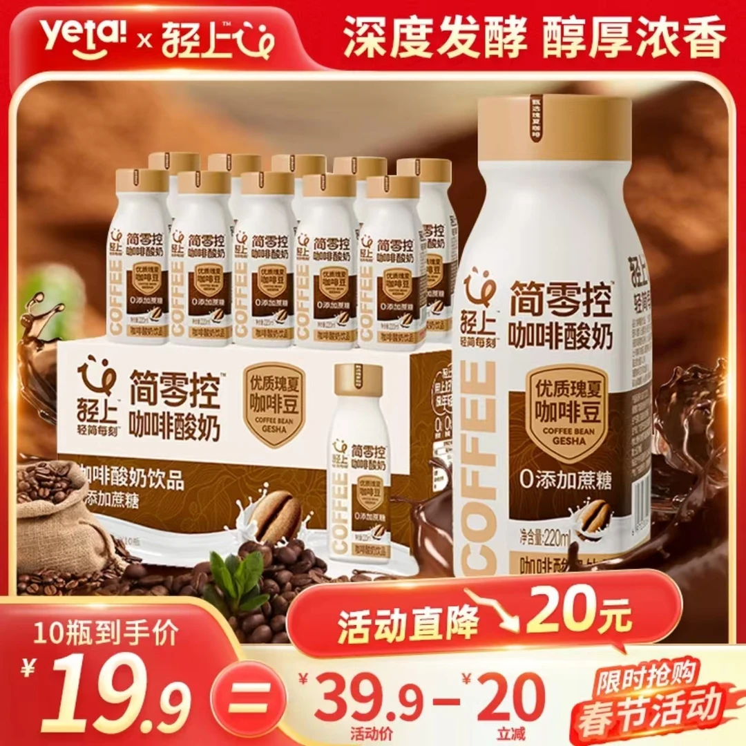 轻上咖啡酸奶饮品精选进口咖啡豆好奶好菌深度发酵饮料代餐饱腹