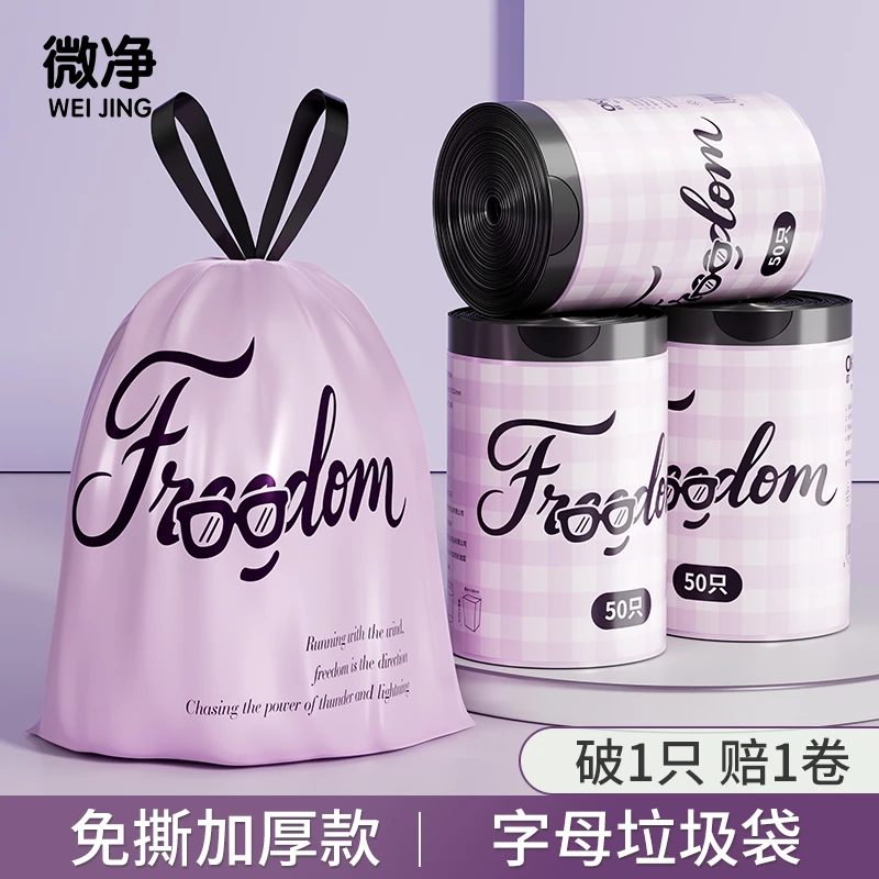 微净免撕穿绳垃圾袋家用厨房加厚特厚中大号抽绳手提式塑料袋宿舍