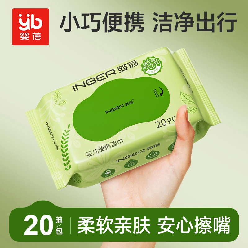 【20抽】婴蓓婴儿小包湿巾20抽婴儿手口专用湿巾加厚便携湿巾新生儿