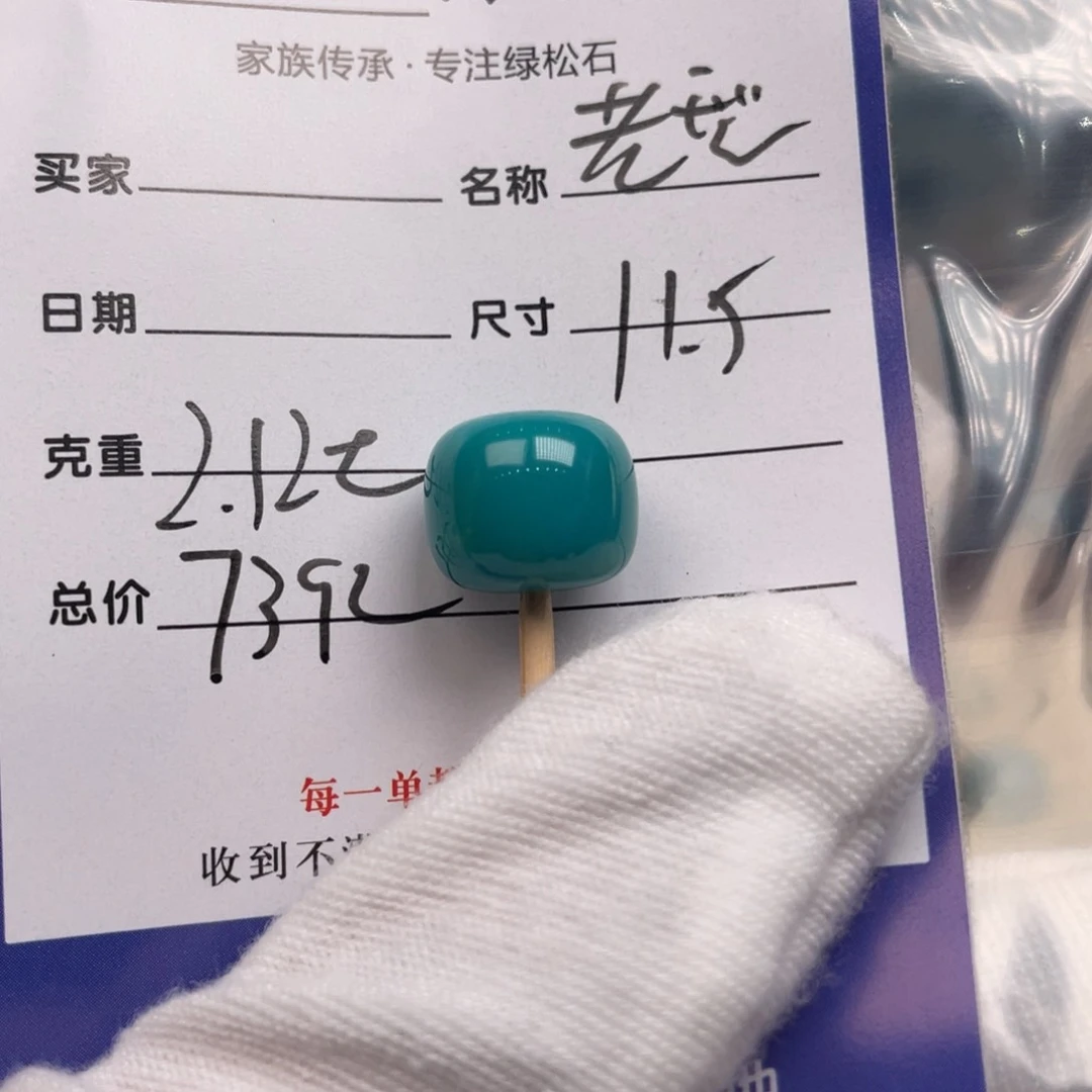 绿松石未镶嵌配饰