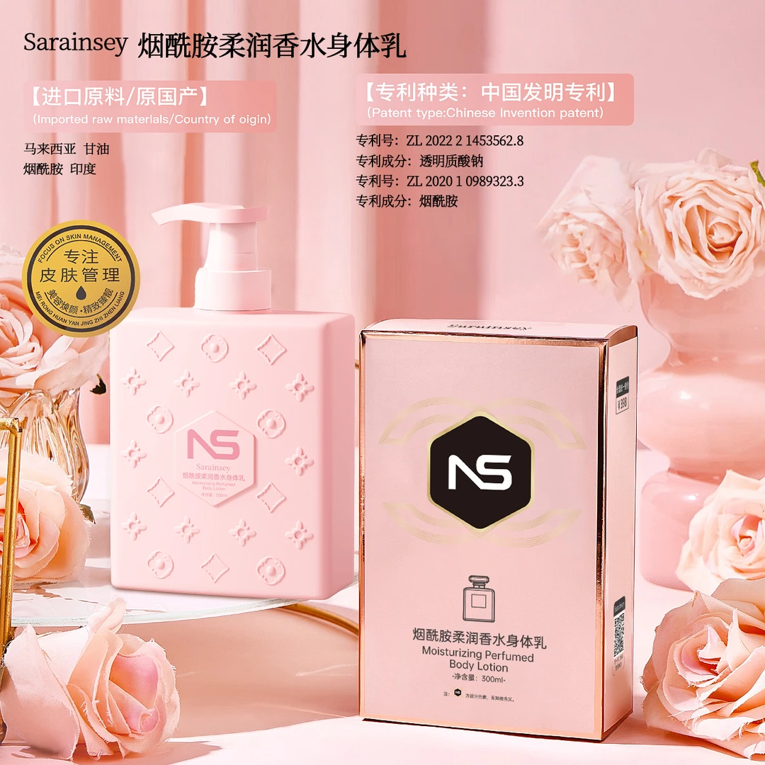 烟酰胺柔润香水身体乳保湿滋润持久留香补水润肤秋冬必备香体乳