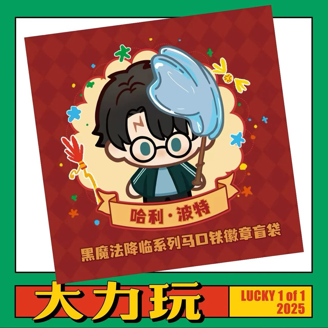乐淘谷 哈利波特 黑魔法降临系列 徽章盲袋【大力玩】