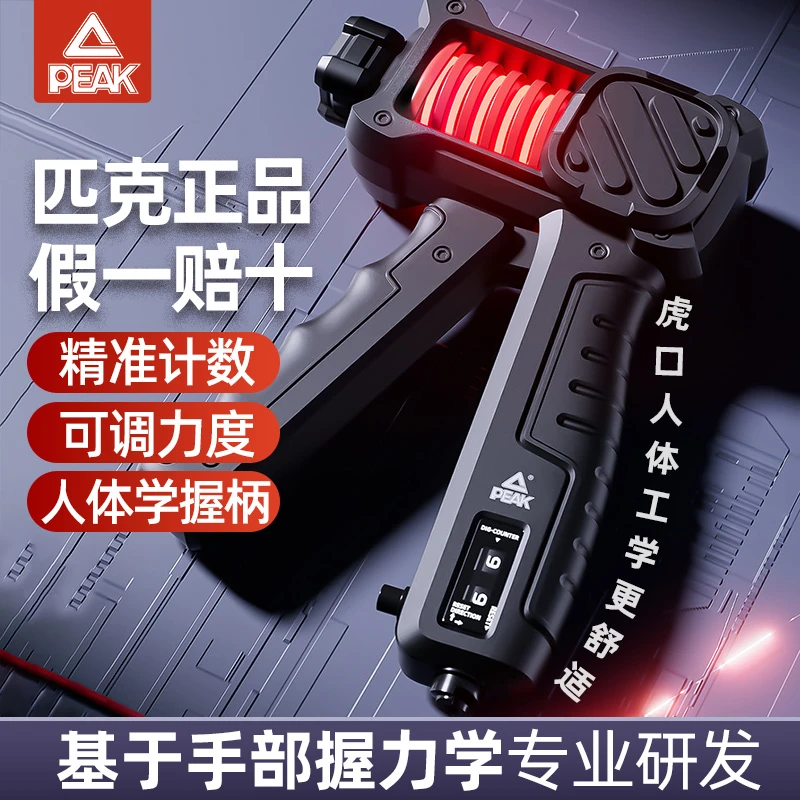 匹克握力器专业级练手力男士健身120kg可调节计数手指力量训练器