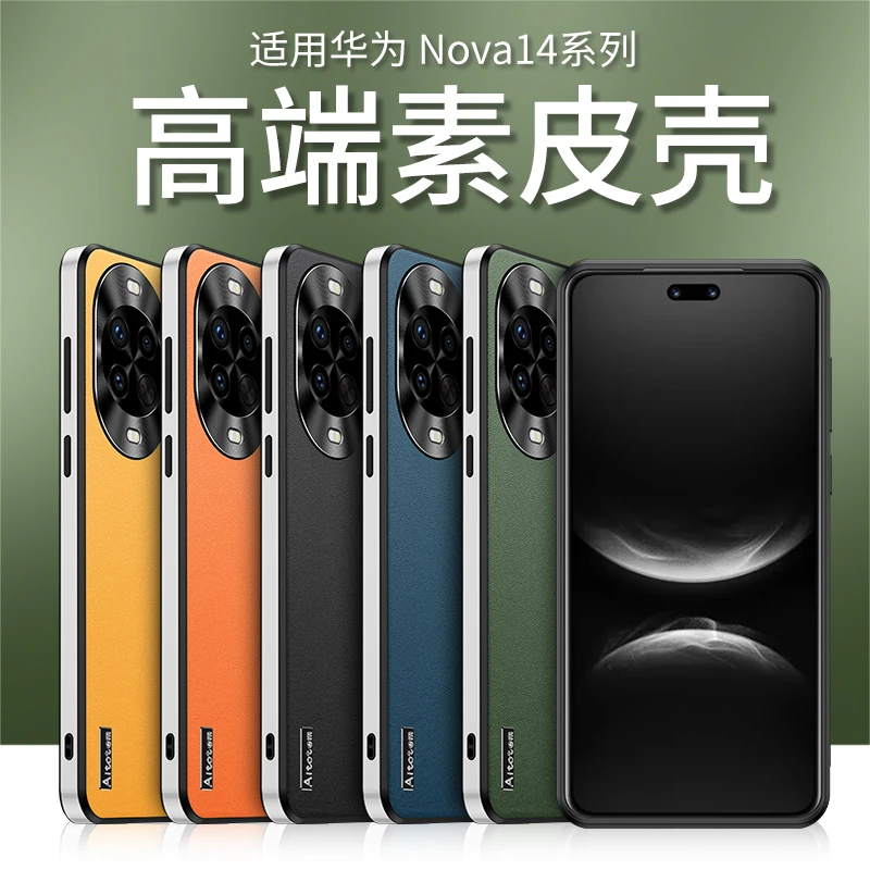 适用华为nova14ultra手机壳网红超薄磨砂素皮ultra商务防摔保护套