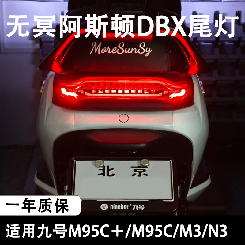 無冥九号N3/M3系阿斯顿DBX尾灯M95C+MK2/M85C+MK2/M95c+/M95c尾灯