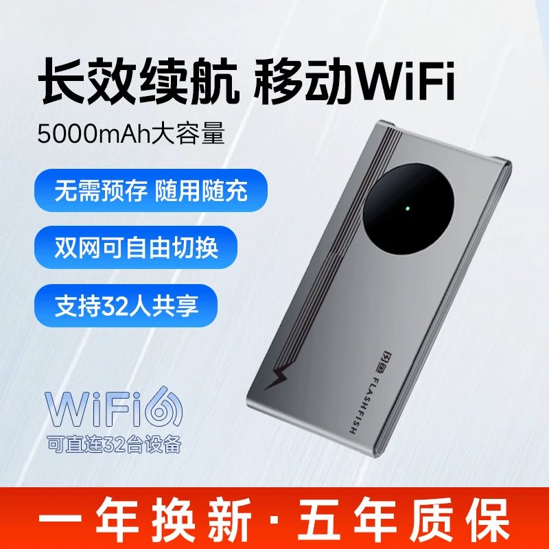 5000毫安闪鱼随身wifi双频无线路由器usb移动便携式随身带
