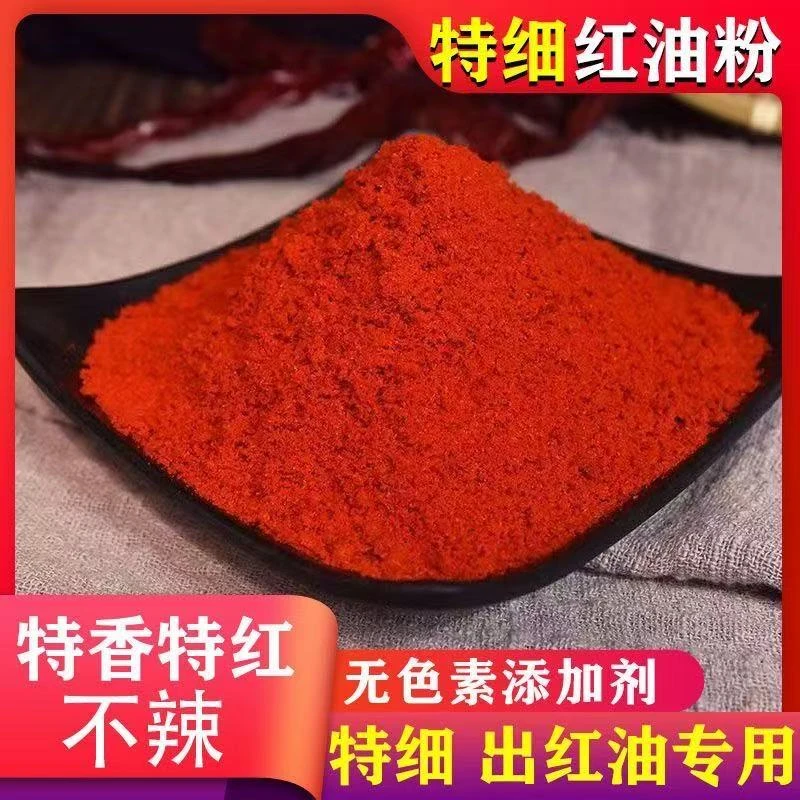 不辣超红特香上色辣椒面适用于凉皮烤面筋等小吃的调味品