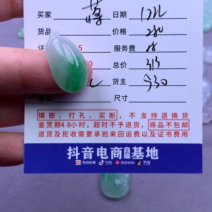 未镶嵌挂件翡翠蒋*莲