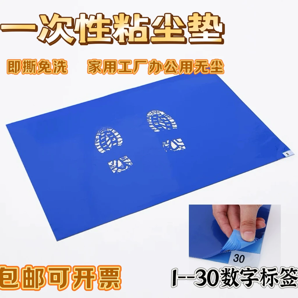 粘尘垫24*36可撕式除尘垫无尘室车间地垫家用脚底PE胶垫粘尘贴
