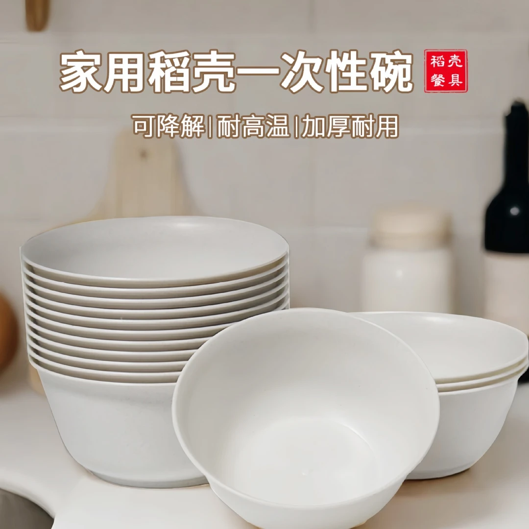 餐具环保餐具可降解餐具白色一次性汤碗家用中小碗吃饭圆形稻壳碗
