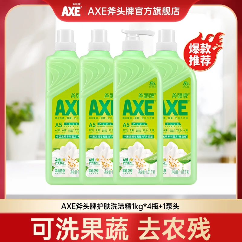 AXE/斧头牌【超值购】去油清新果蔬餐具净柠檬护肤洗洁精囤货装