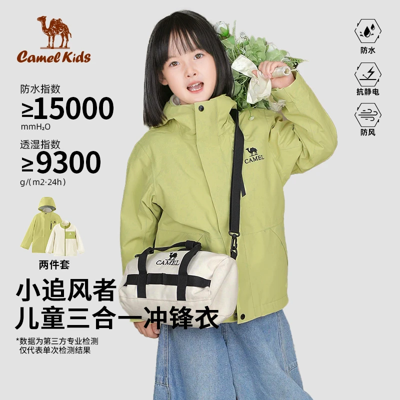 【小追风者】骆驼儿童冲锋衣三合一可拆卸内胆套装户外防水外套8626