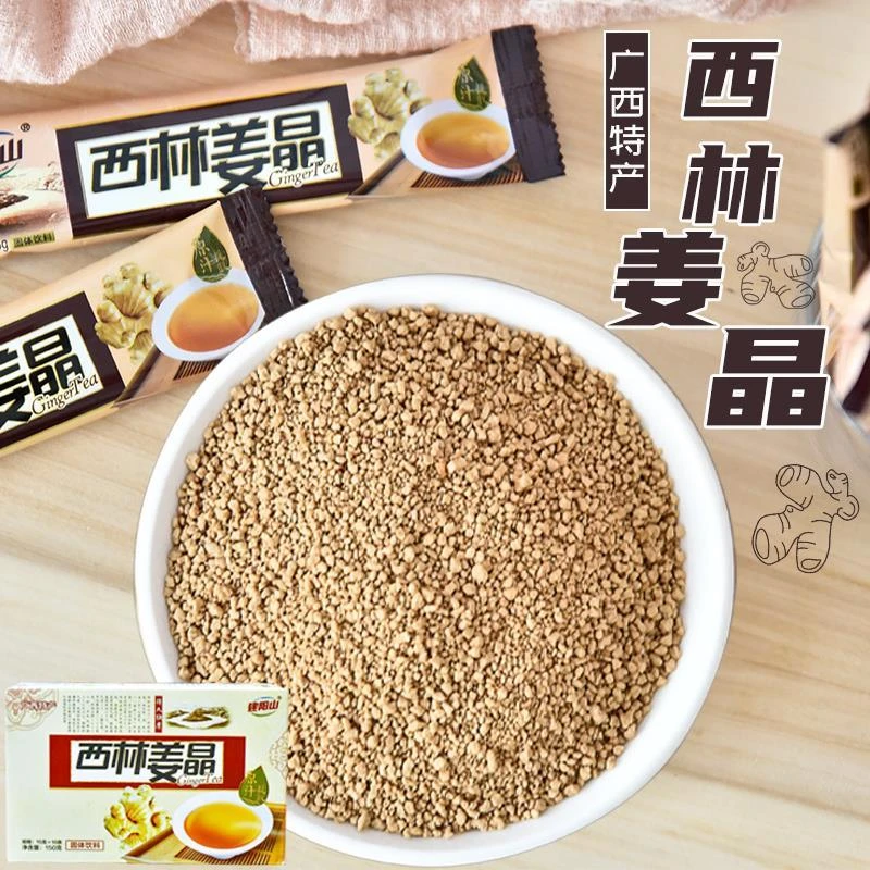 广西特产西林姜晶姜汁小包装姜水老姜茶姜水红冲饮品老姜姜糖姜茶