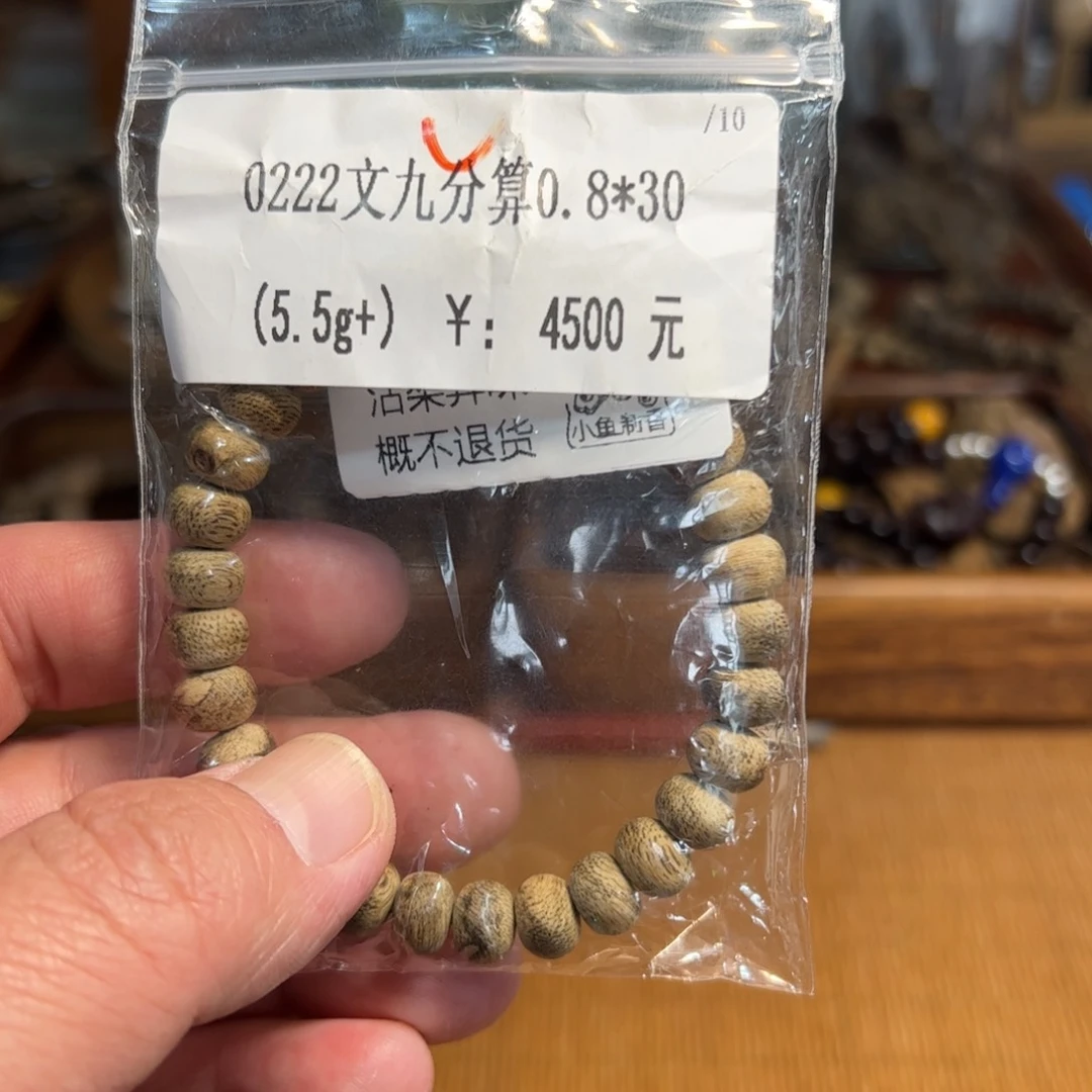 木伍 0222 文九分算0.8*30（5.5g+）