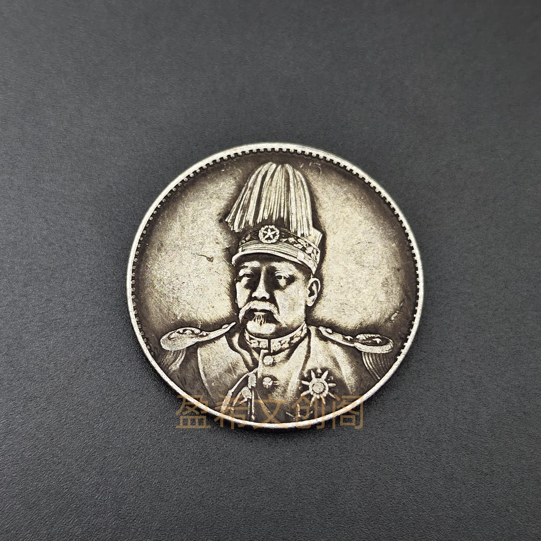 袁世凯高帽飞龙银元大洋可吸翻仿古银元大洋摆件桌面装饰品