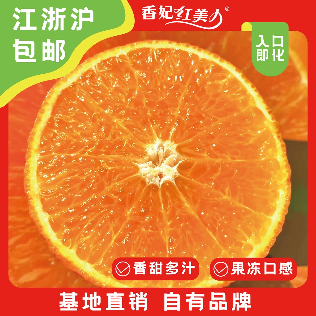 正宗香妃红美人品牌果冻橙新鲜水果现摘现发爆甜多汁橙子特价实惠