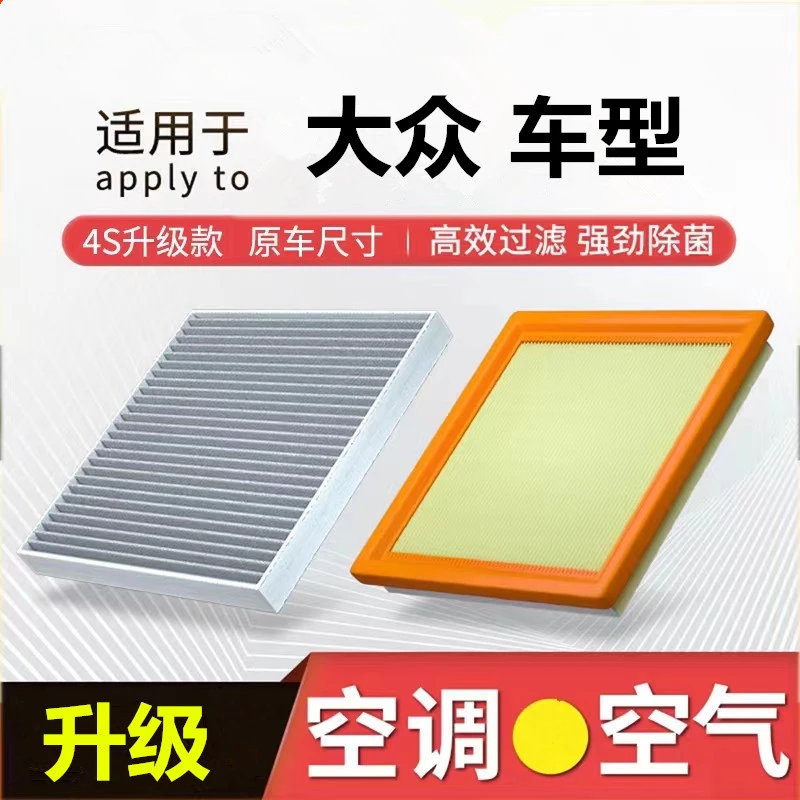 大众空调滤芯空气滤芯朗逸宝来帕萨特速腾凌渡探岳途观L探歌迈腾