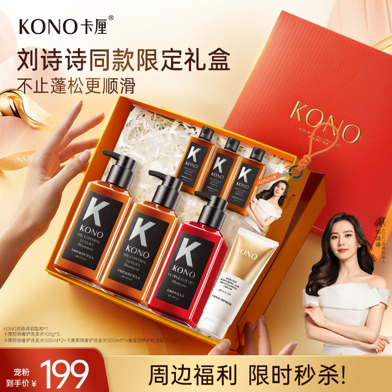 KONO卡厘奢护黑标小k瓶洗发水洗护礼盒套装正品2000ml