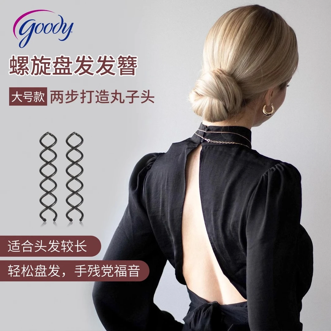 GOODY歌妮现代盘发簪发夹丸子头懒人固定神器发髻隐形螺旋发饰