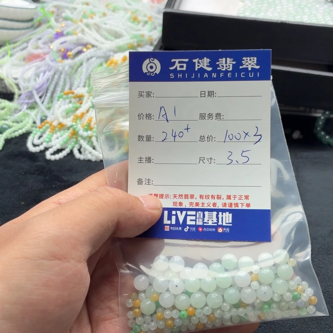 小***窗散珠翡翠A1. 240颗 卡3.5左右