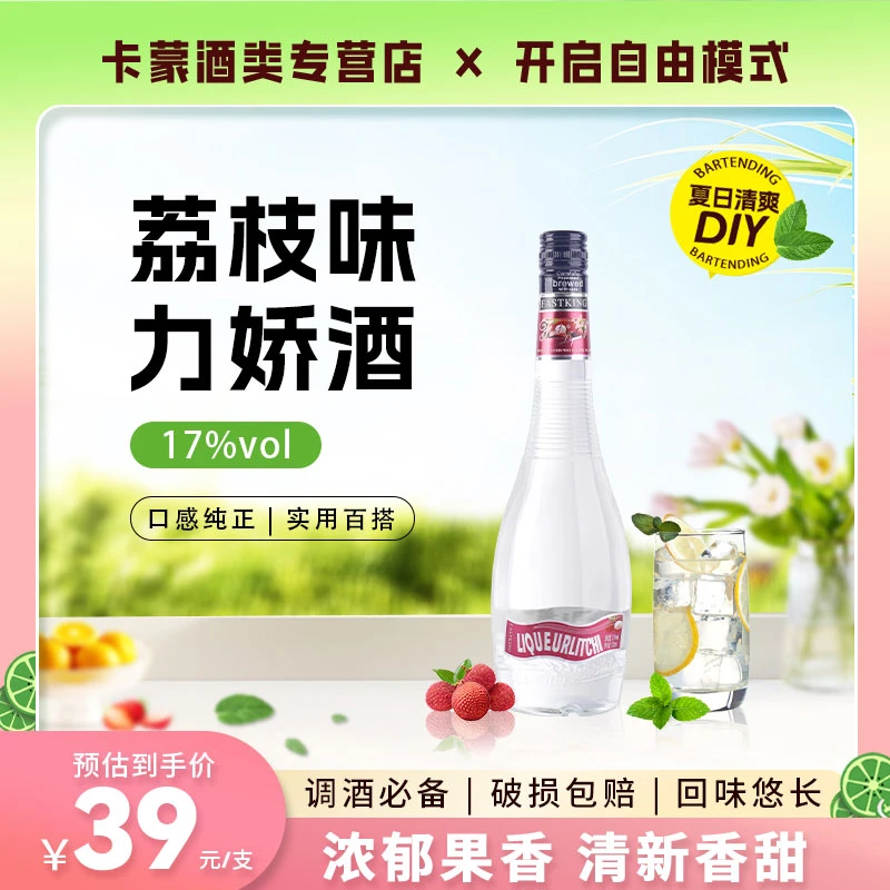 荔枝味力娇酒利口酒鸡尾酒调酒基酒蓝橙力娇酒正品国产洋酒700ml