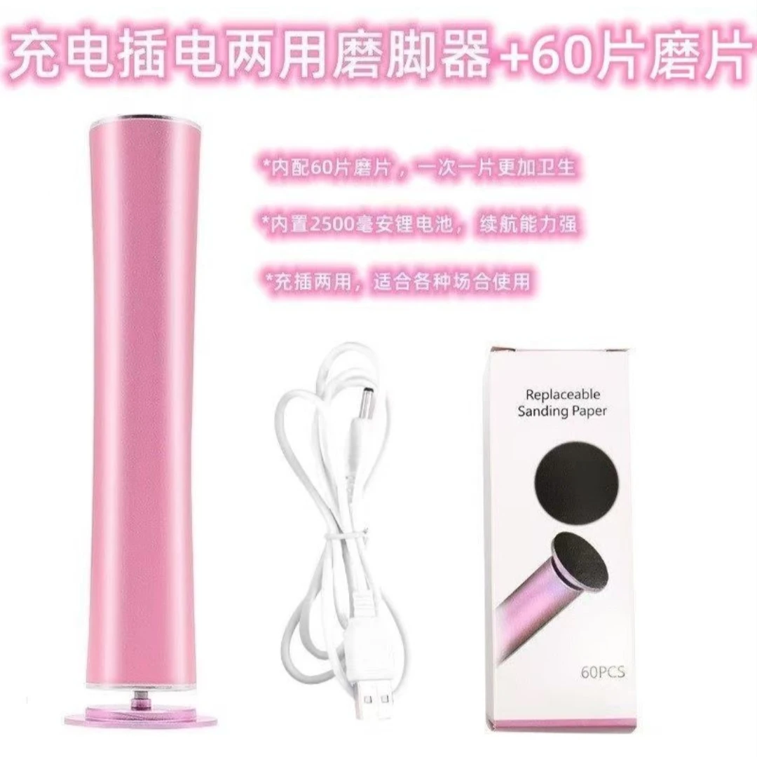 USB充电式电动磨脚器足部工具去脚皮死皮修足机配磨砂片