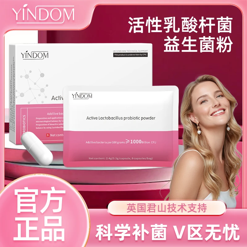 YinDom克霉胶囊 乳酸杆菌片活菌女性益生菌抑菌私密舒缓温和保养