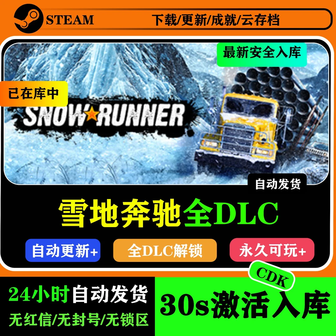雪地奔驰 激活码CDK Snowrunner 全DLC 电脑游戏  游戏激活入库