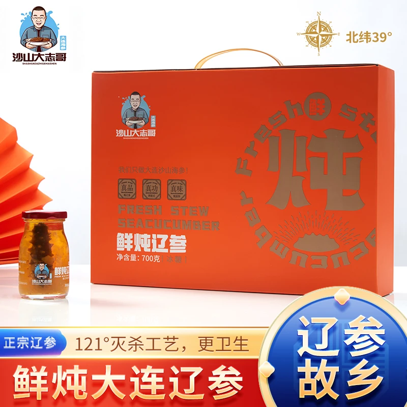 【大连正宗辽参】一整根鲜炖辽参开盖即食海参美容养颜孕妇送礼甄选