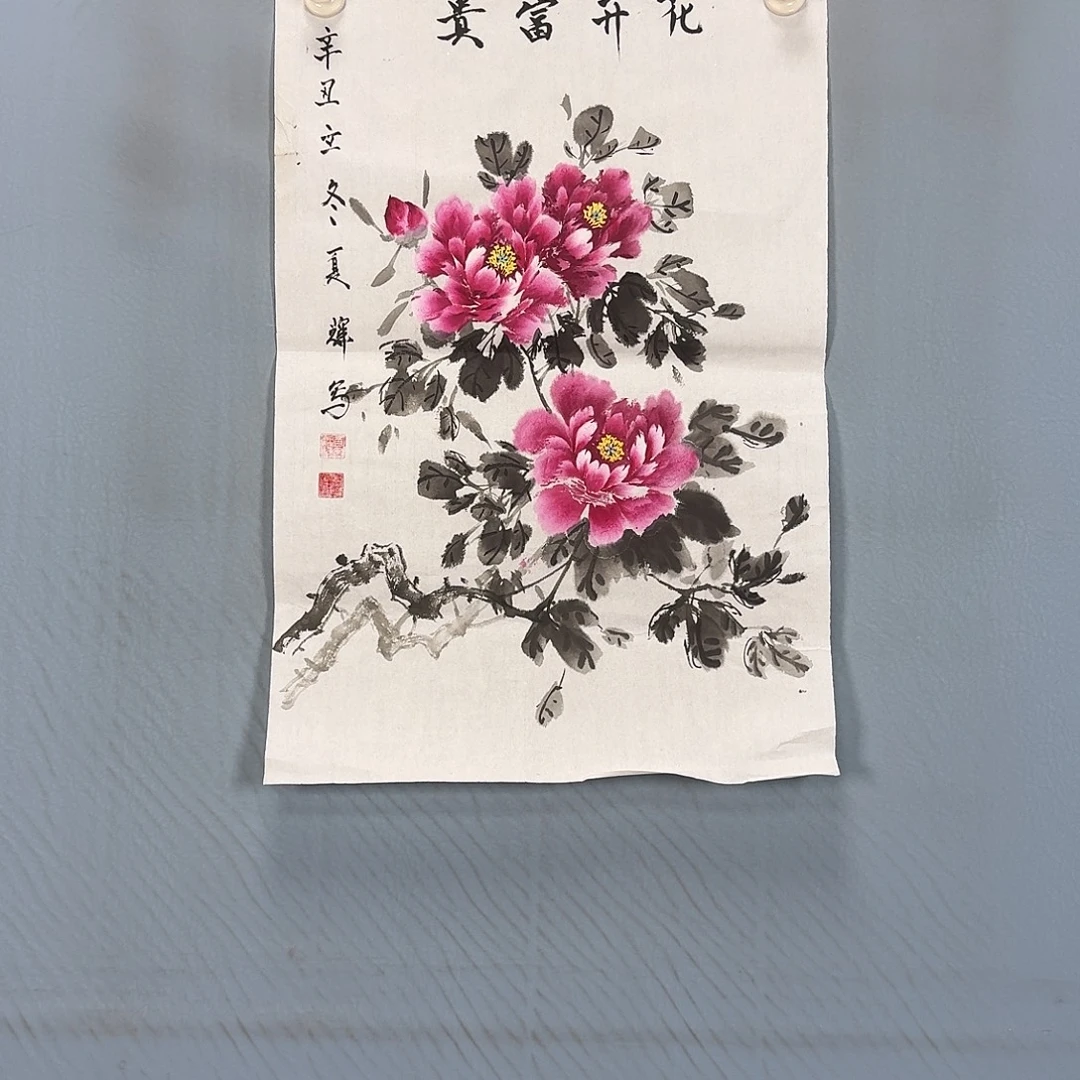 国画226 牡丹一如你