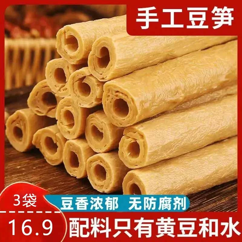 【超值！到手3袋】正宗豆笋腐竹传统豆制品手工干货豆腐皮火锅食材