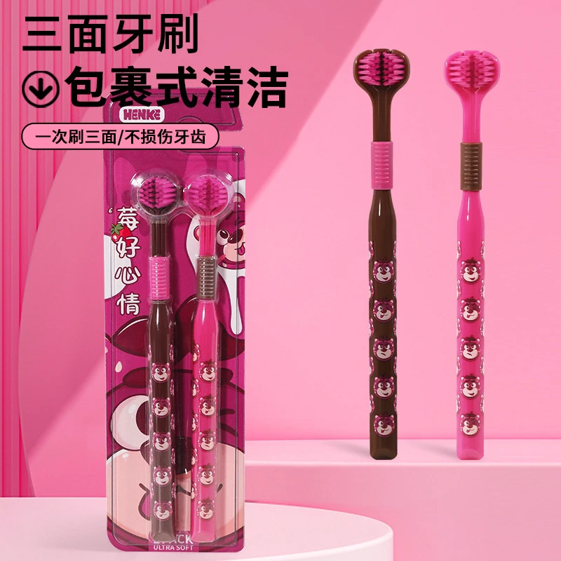 【到手2支】草莓熊三面牙刷软毛家用3面包裹式宽头牙刷大人学生护龈