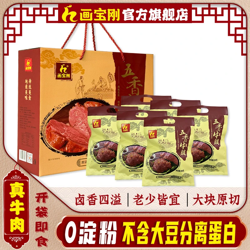 画宝刚酱卤牛肉牛腱子熟食肉类零食开袋即食卤牛肉卤味下酒菜
