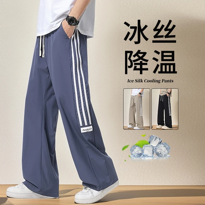 轻奢高档夏季薄款直筒冰丝裤男宽松垂感2025撞色拼接运动休闲裤子
