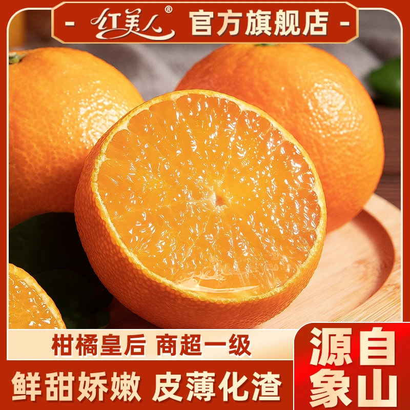 【品牌直营】正宗红美人柑橘 爱媛28号果冻橙子年货节新鲜水果整箱
