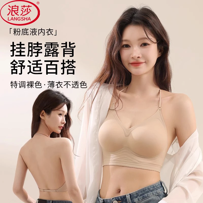 浪莎挂脖美背内衣女小胸聚拢粉底液隐形无痕吊带细肩带露背文胸罩