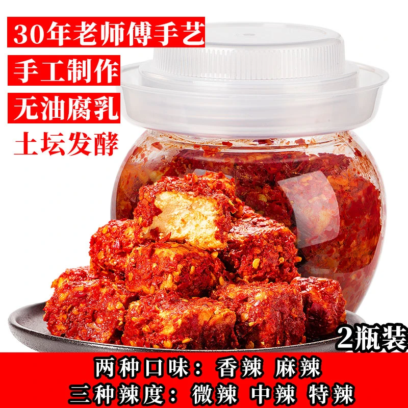 自播268克2瓶湖南特产手工豆腐乳正宗农家霉豆腐香辣麻辣下饭菜