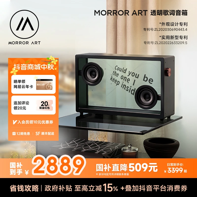 【明星同款】MORROR ART透明悬浮歌词蓝牙音箱家用客厅桌面电脑音响